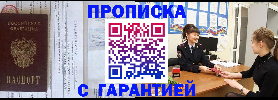 прописка в Кеми